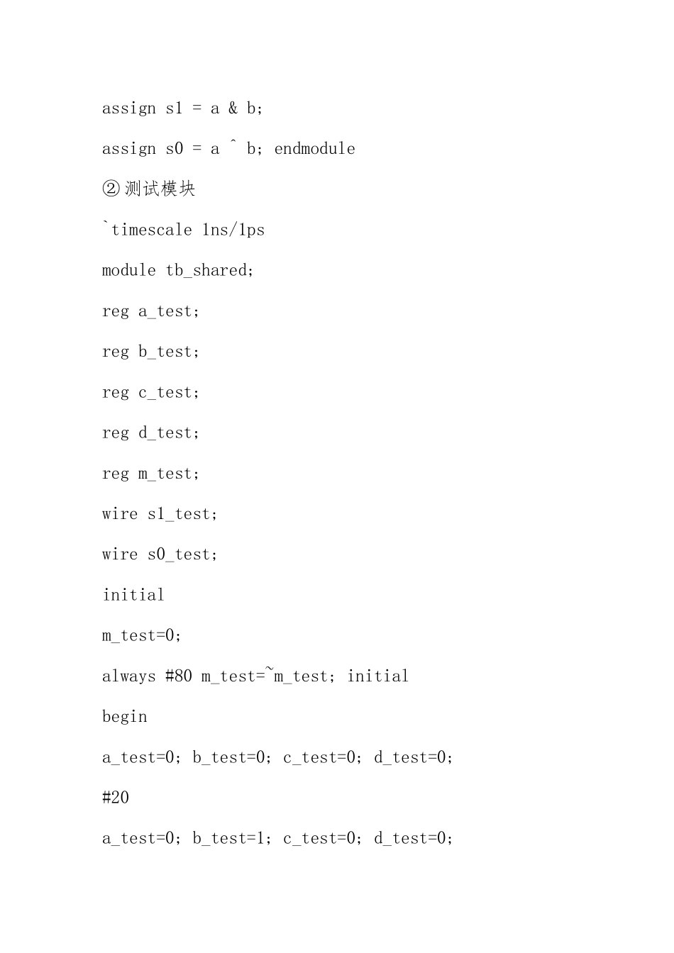 2021西北工业大学-数字电子技术基础-实验报告-实验1.docx_第3页