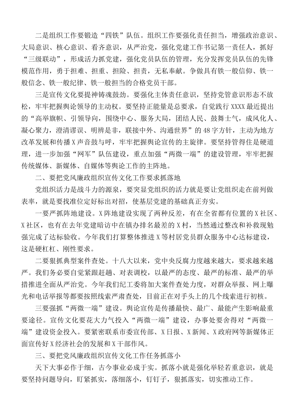 2021年在党风廉政组织宣传文化工作会议上的讲话稿.docx_第2页