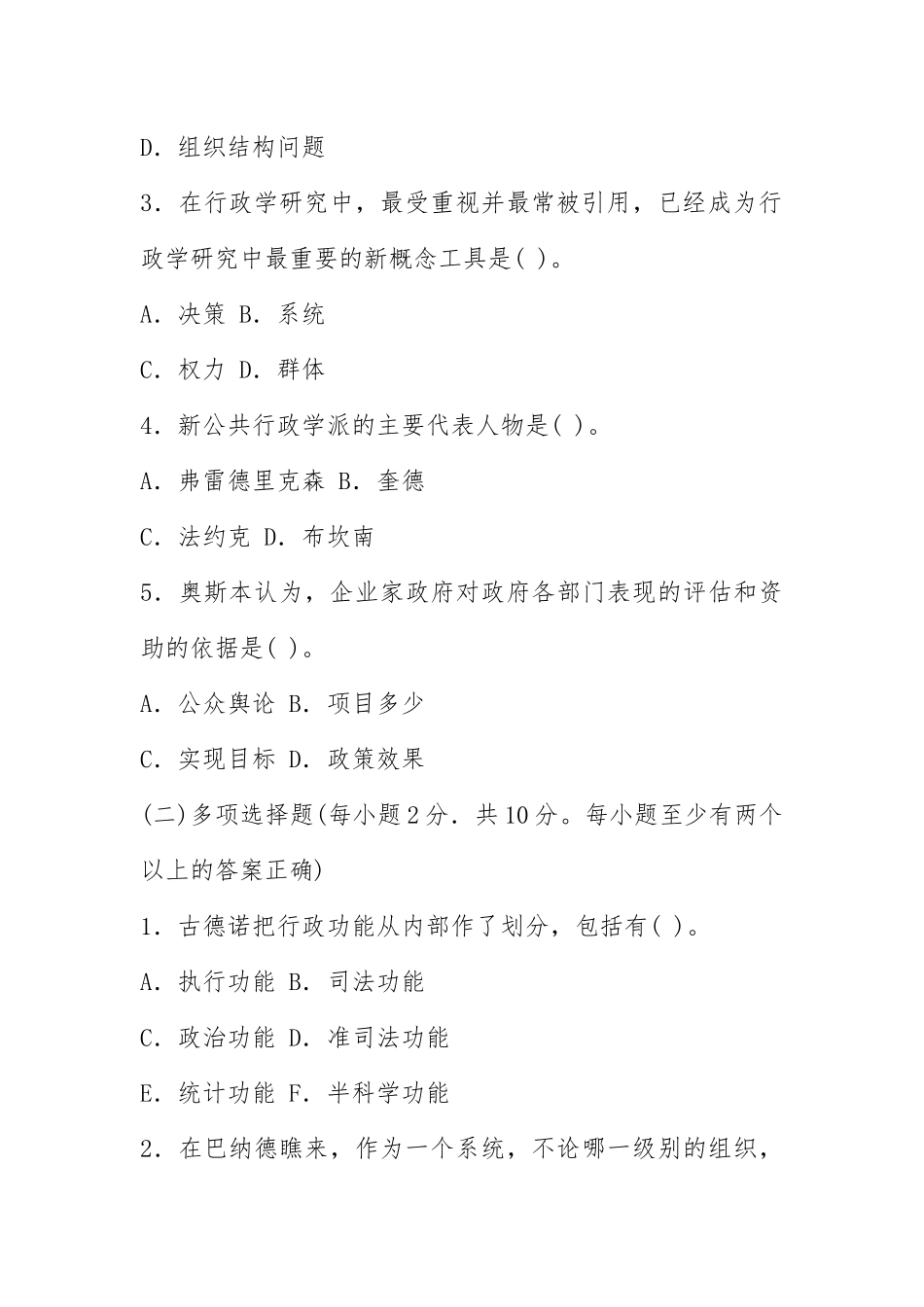 2021西方行政学说试卷及答案.docx_第3页