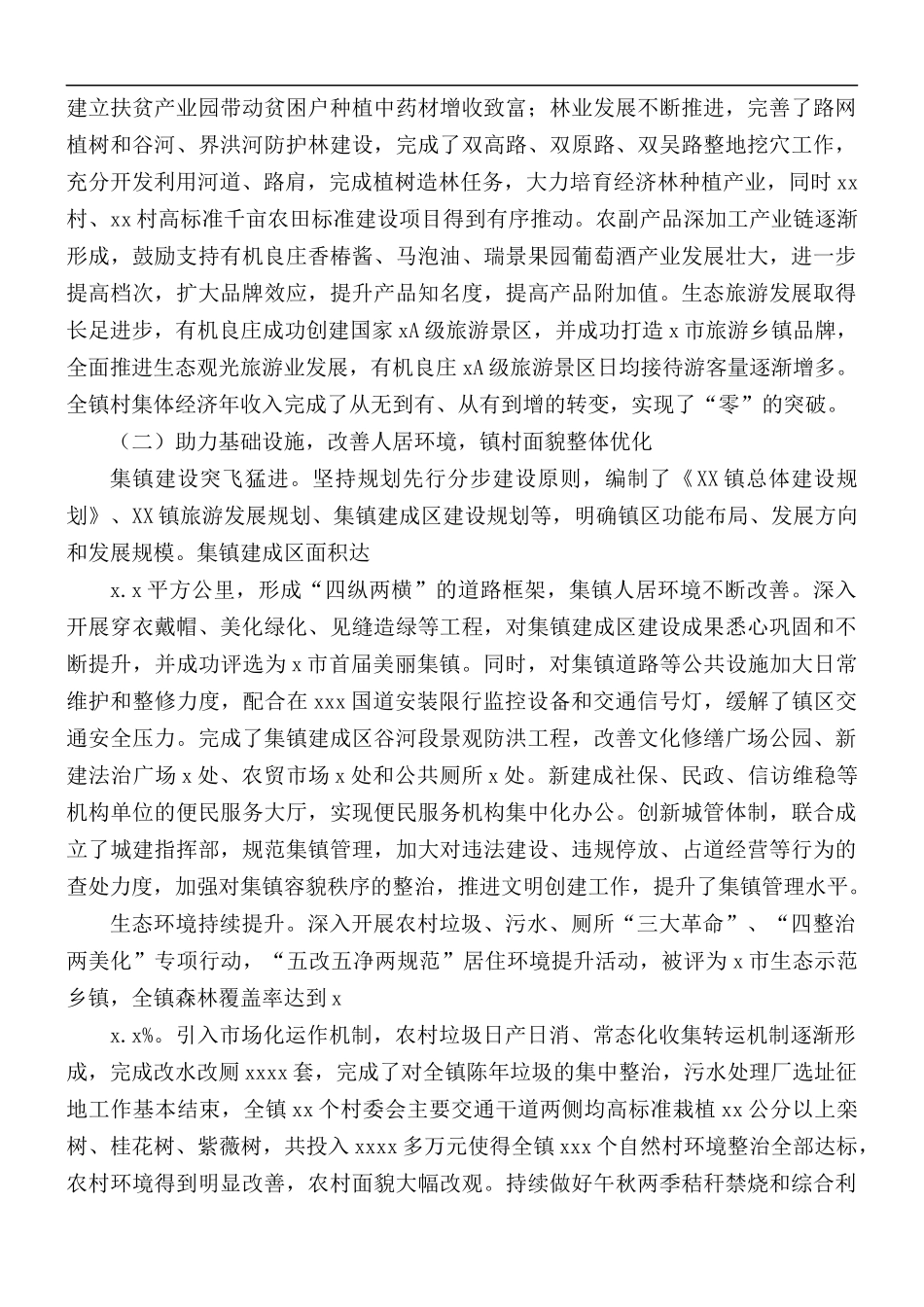 2021年镇党委工作总结.docx_第2页