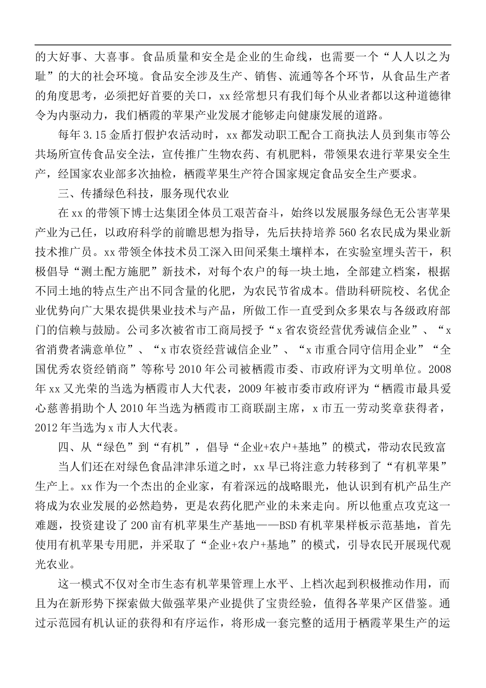 诚实守信道德模范人物事迹合集5篇.docx_第2页