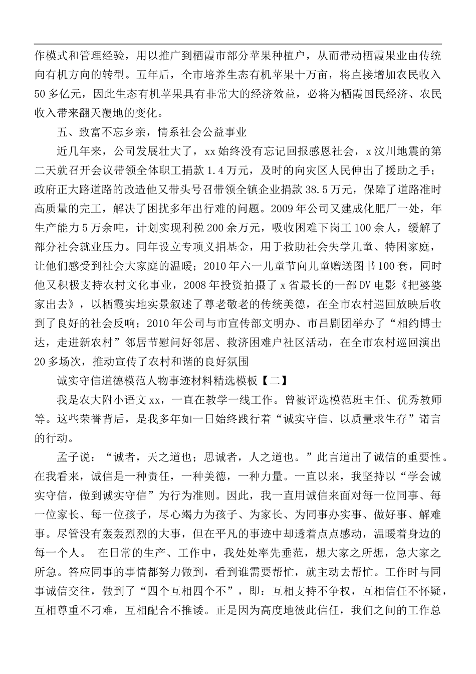 诚实守信道德模范人物事迹合集5篇.docx_第3页