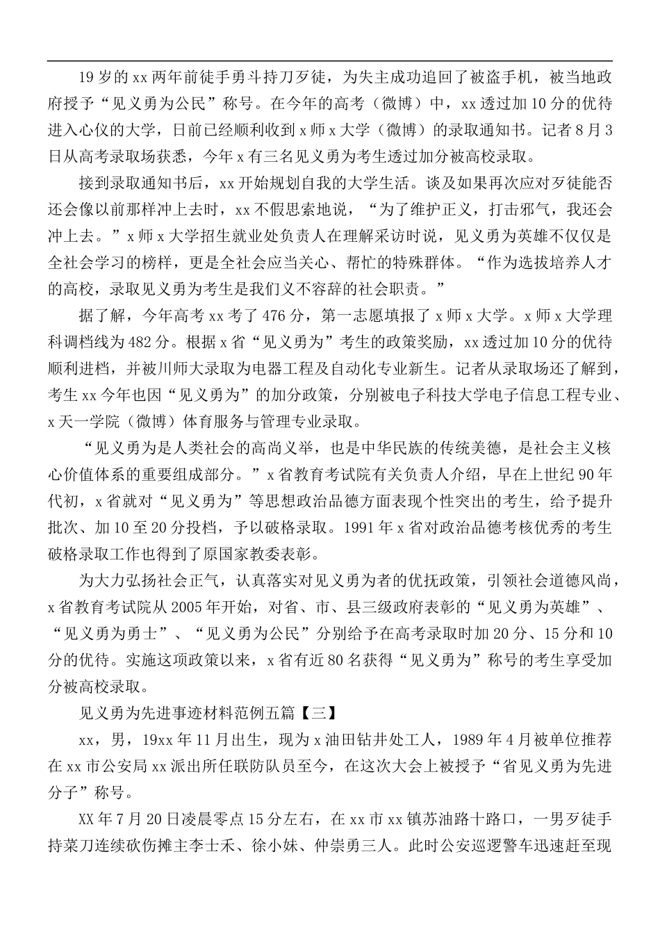 见义勇为先进事迹材料五篇.docx_第2页