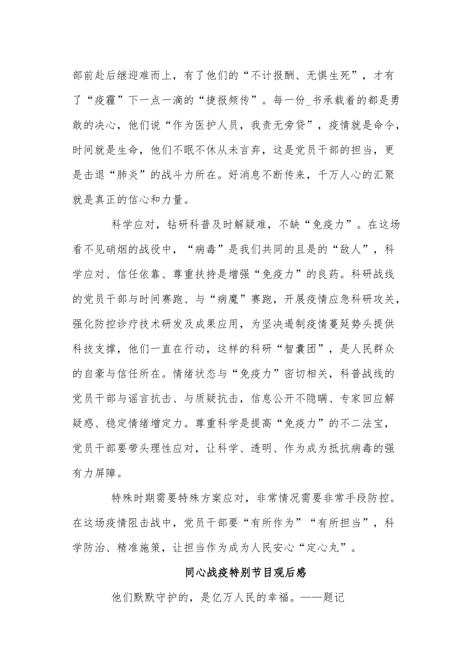 5篇同心战疫特别节目观后感.docx_第2页