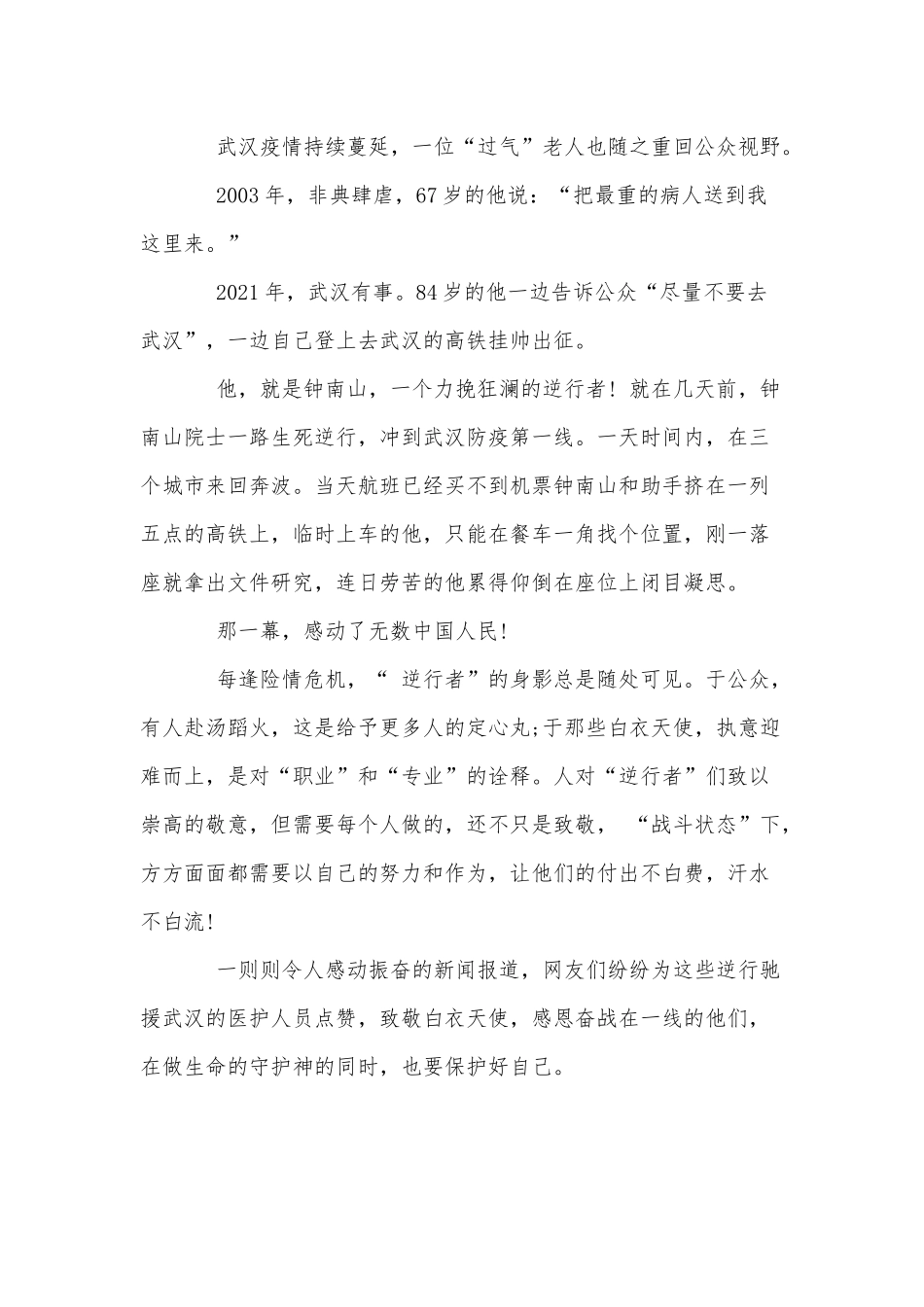 5篇同心战疫特别节目观后感.docx_第3页