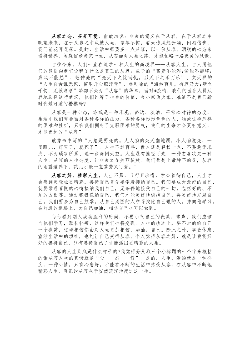 愿人生从容读后感体会发言.docx_第2页