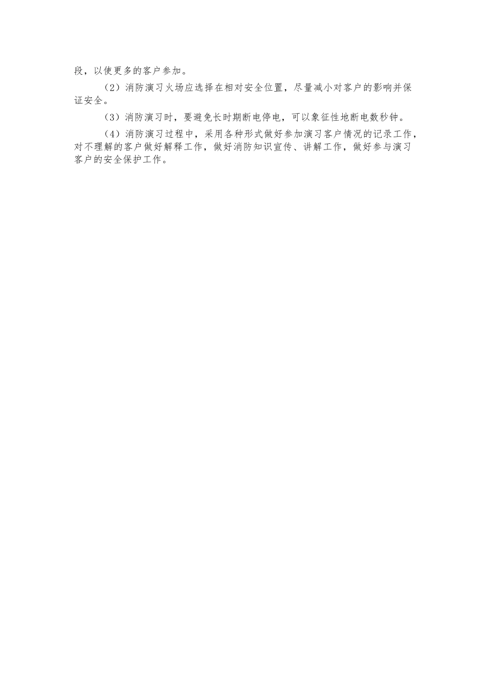 物业公司消防演练组织实施方案.docx_第3页