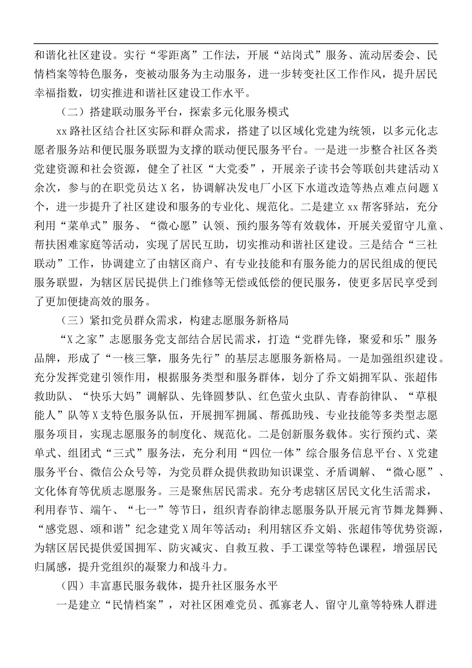 2021年办事处基层党建述职专题工作材料.docx_第2页