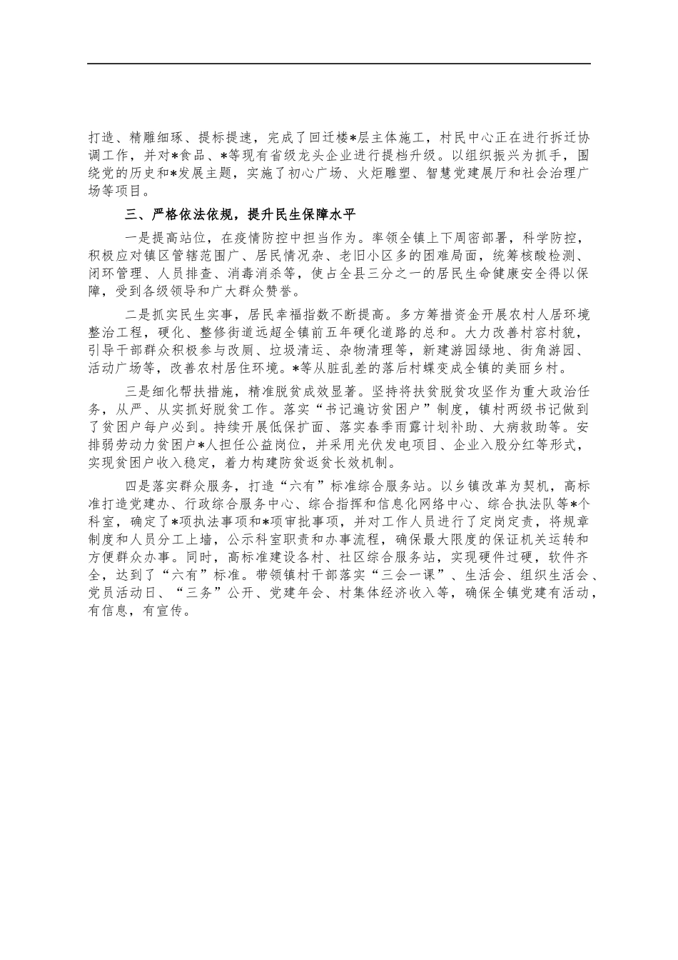 乡镇副书记党务先进事迹材料.docx_第2页