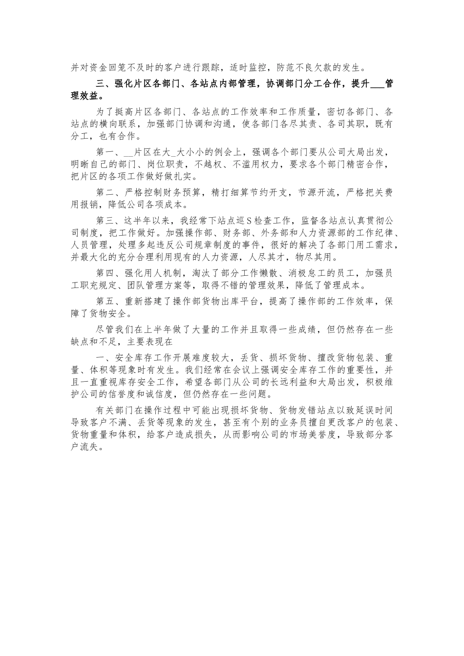 销售片经理半年工作总结.docx_第2页