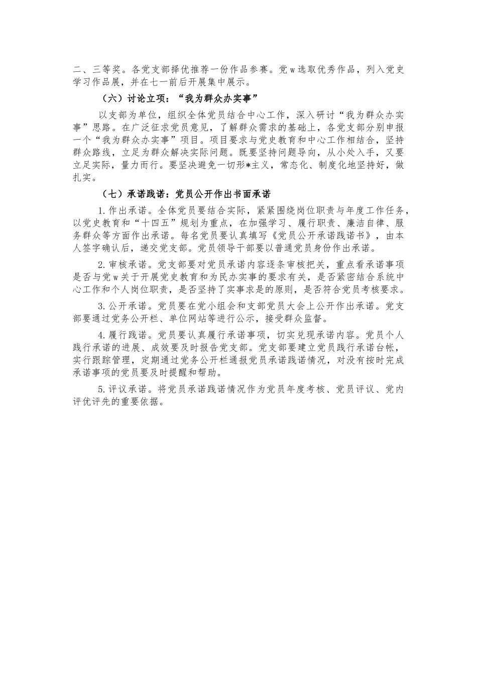 重温入党誓词公开承诺践诺活动方案.docx_第2页