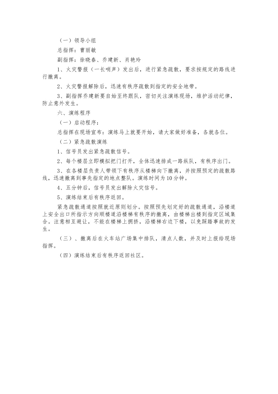 社区消防演练方案.docx_第2页