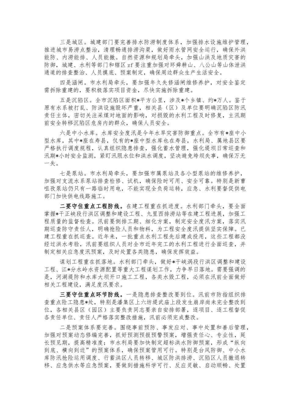 2021年防汛抗旱部署会讲稿.docx_第2页