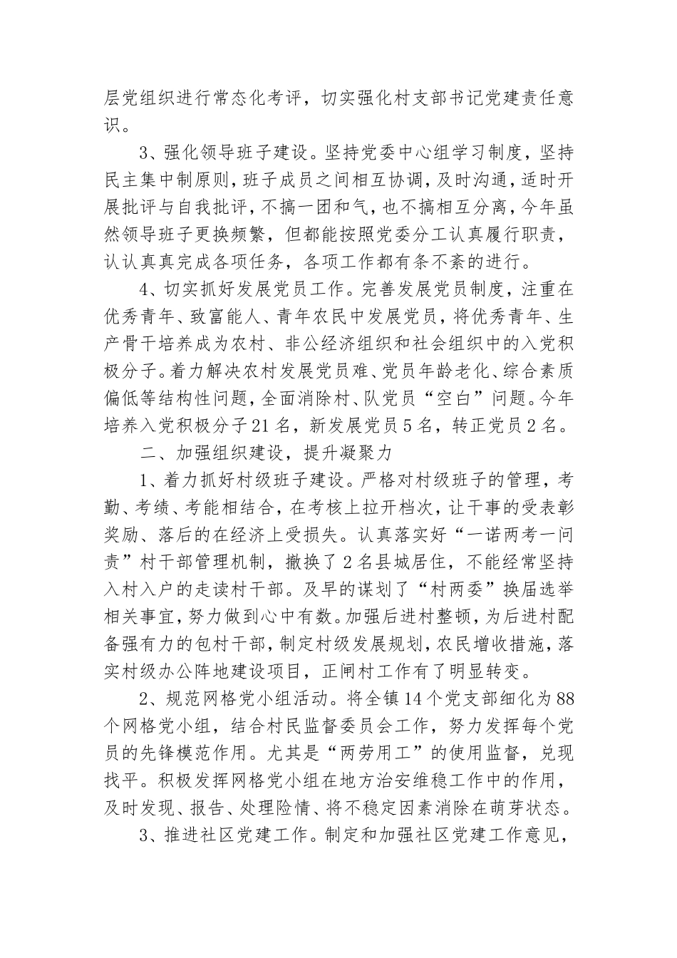 乡镇党建年终工作总结三篇.doc_第2页