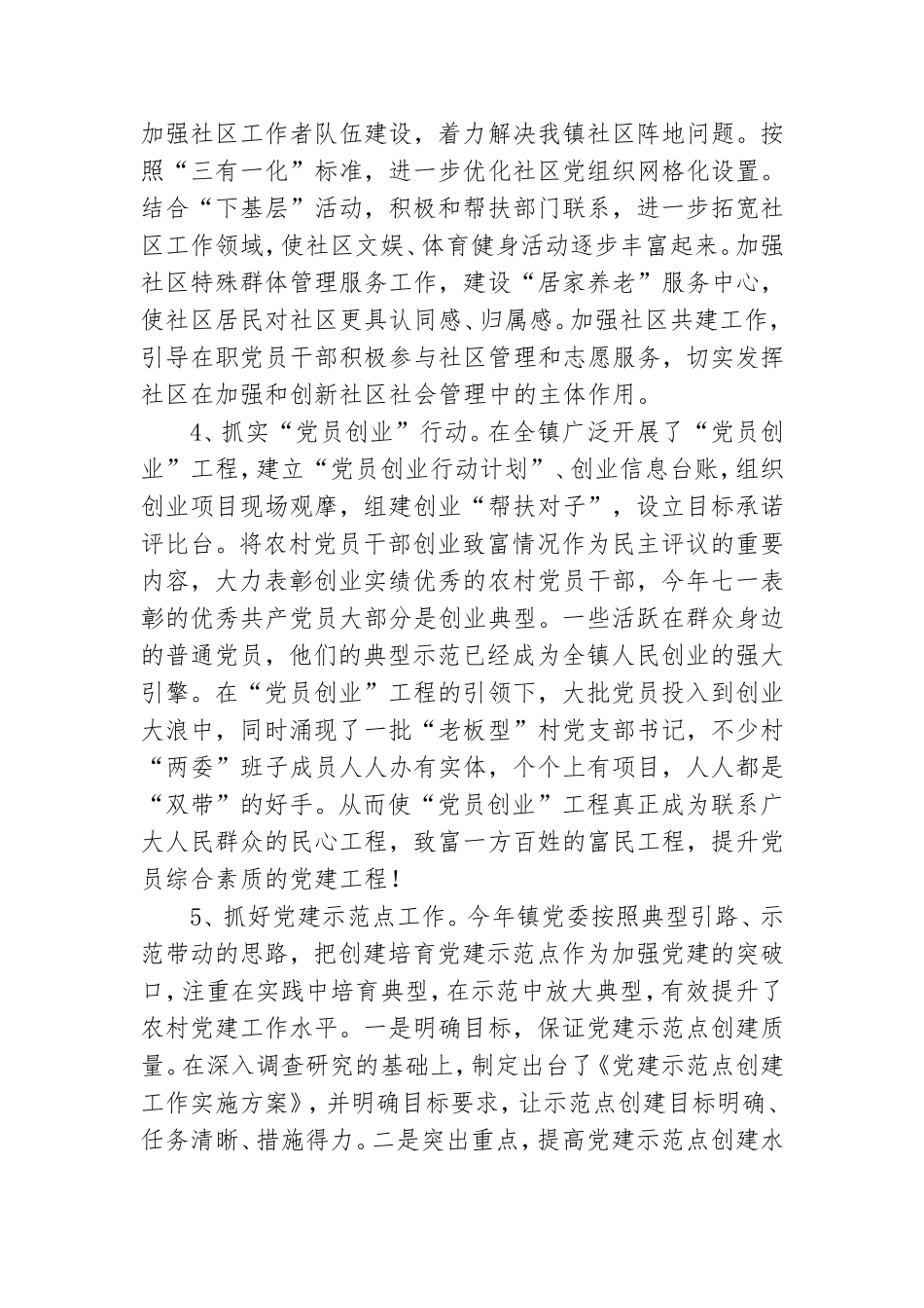 乡镇党建年终工作总结三篇.doc_第3页
