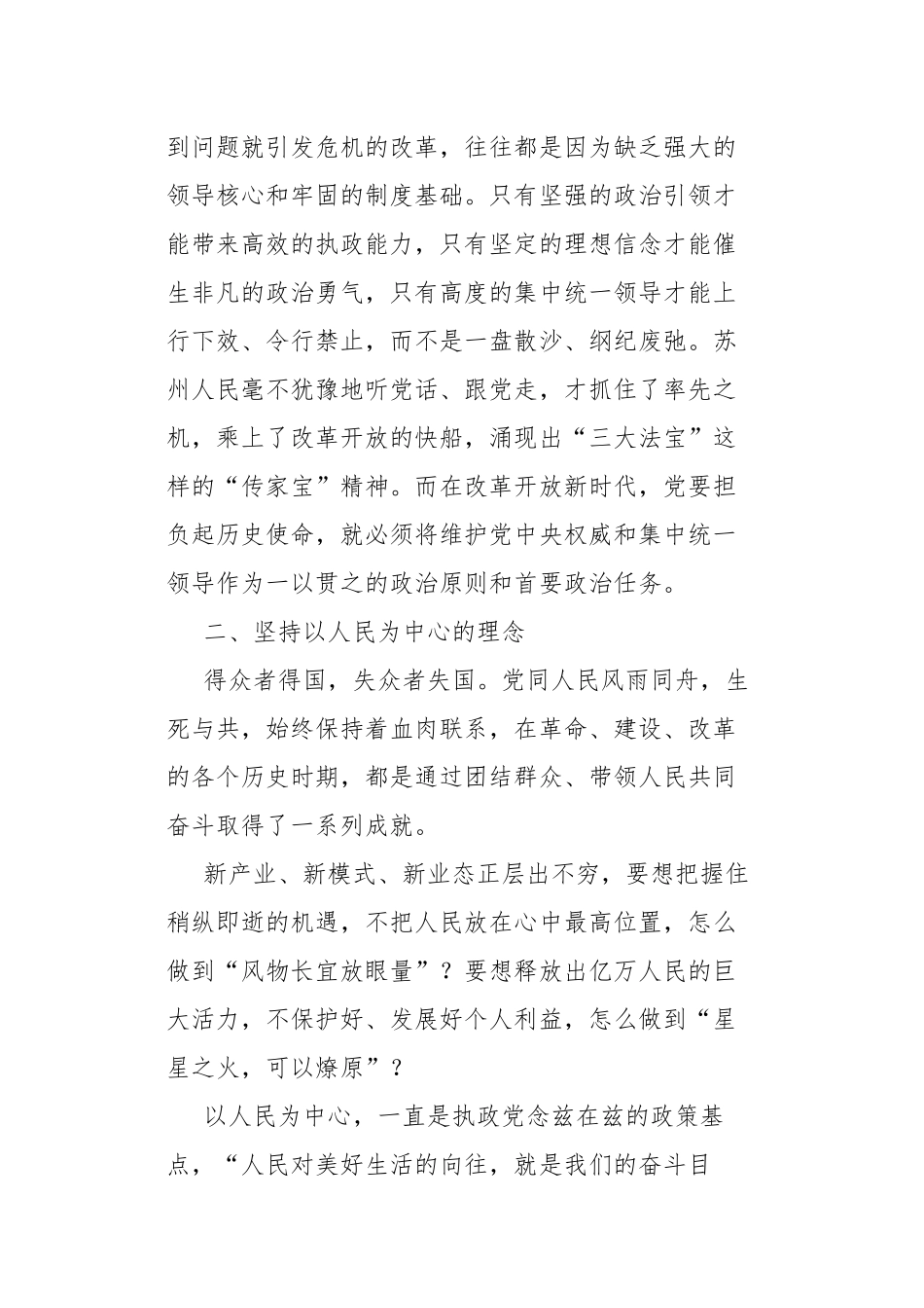 党员干部关于改革开放时期历史研讨交流发言.docx_第2页
