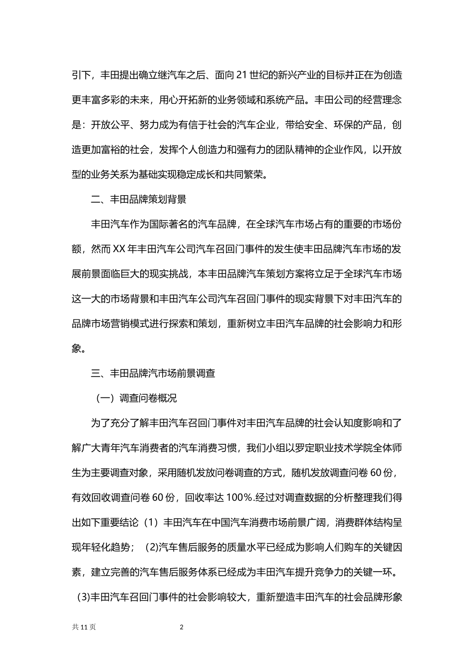 汽车营销策划方案书.docx_第2页