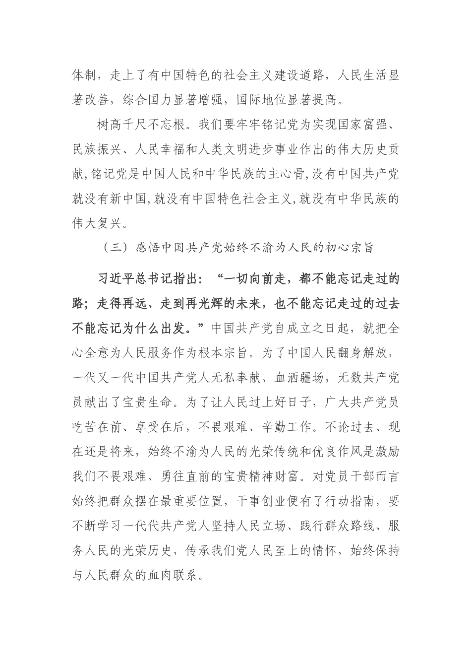 监察干部专题学习社会主义革命和建设时期的历史发言材料.docx_第3页