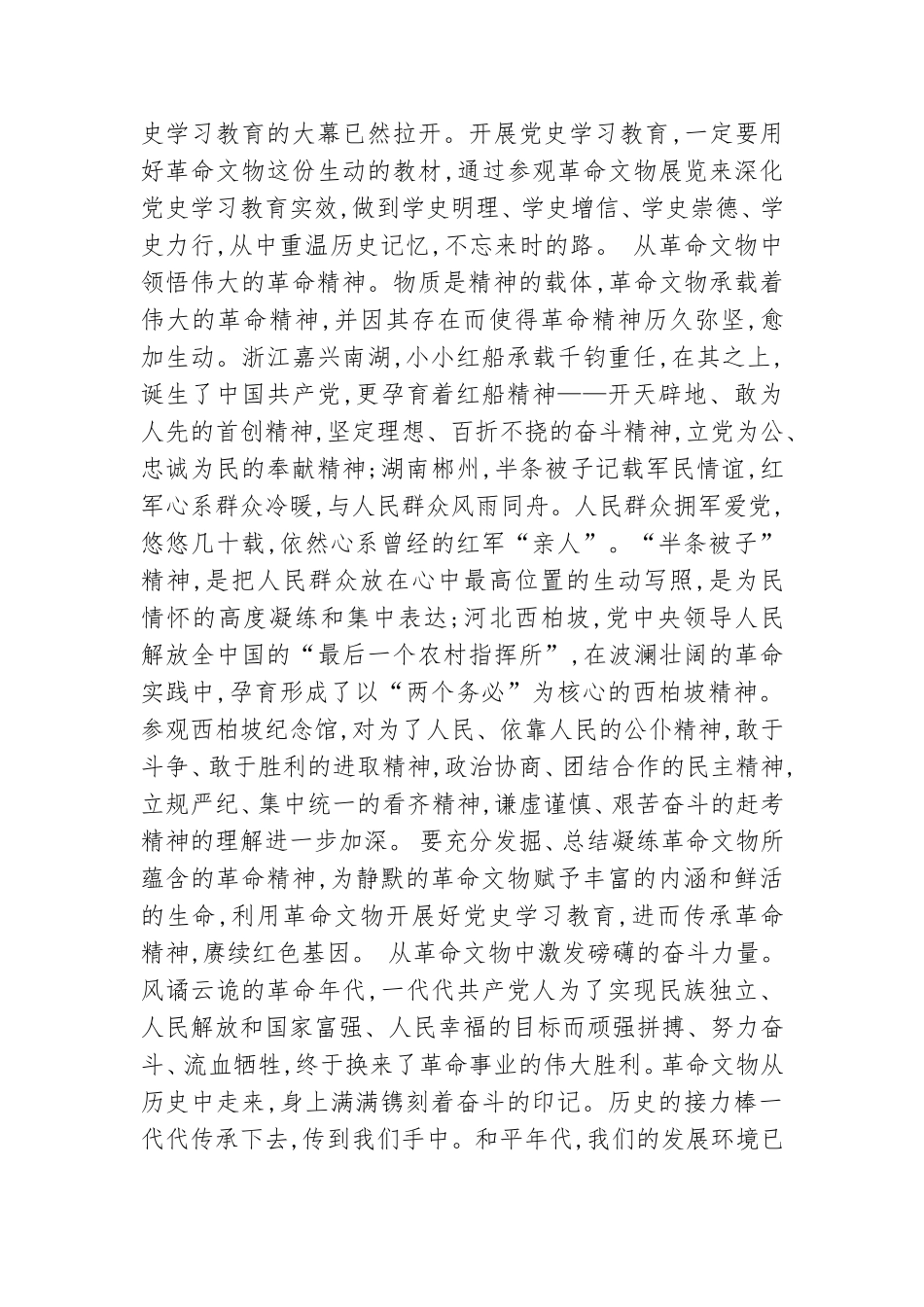 革命精神感悟“革命理想高于天”党课讲稿7篇.doc_第2页