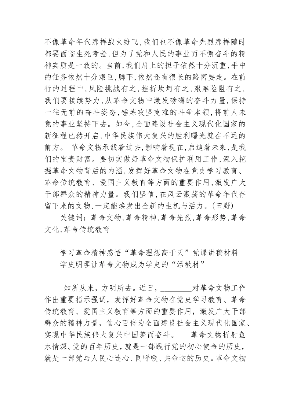 革命精神感悟“革命理想高于天”党课讲稿7篇.doc_第3页