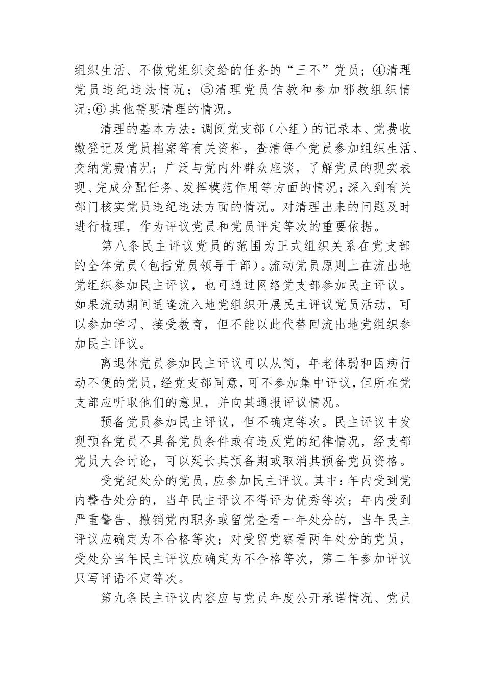 民主评议党员制度实施细则.doc_第2页