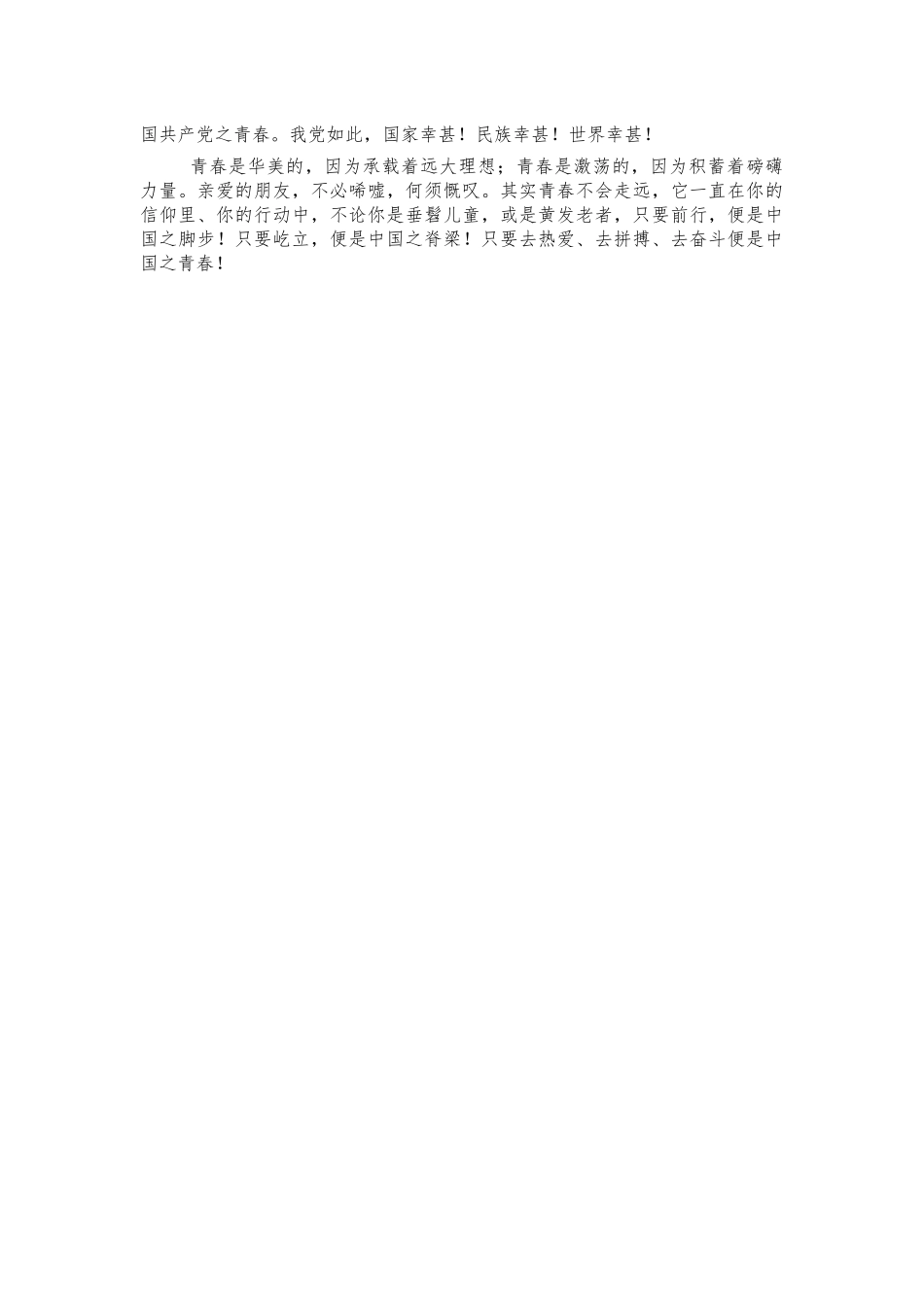 青春演讲稿体会发言.docx_第2页