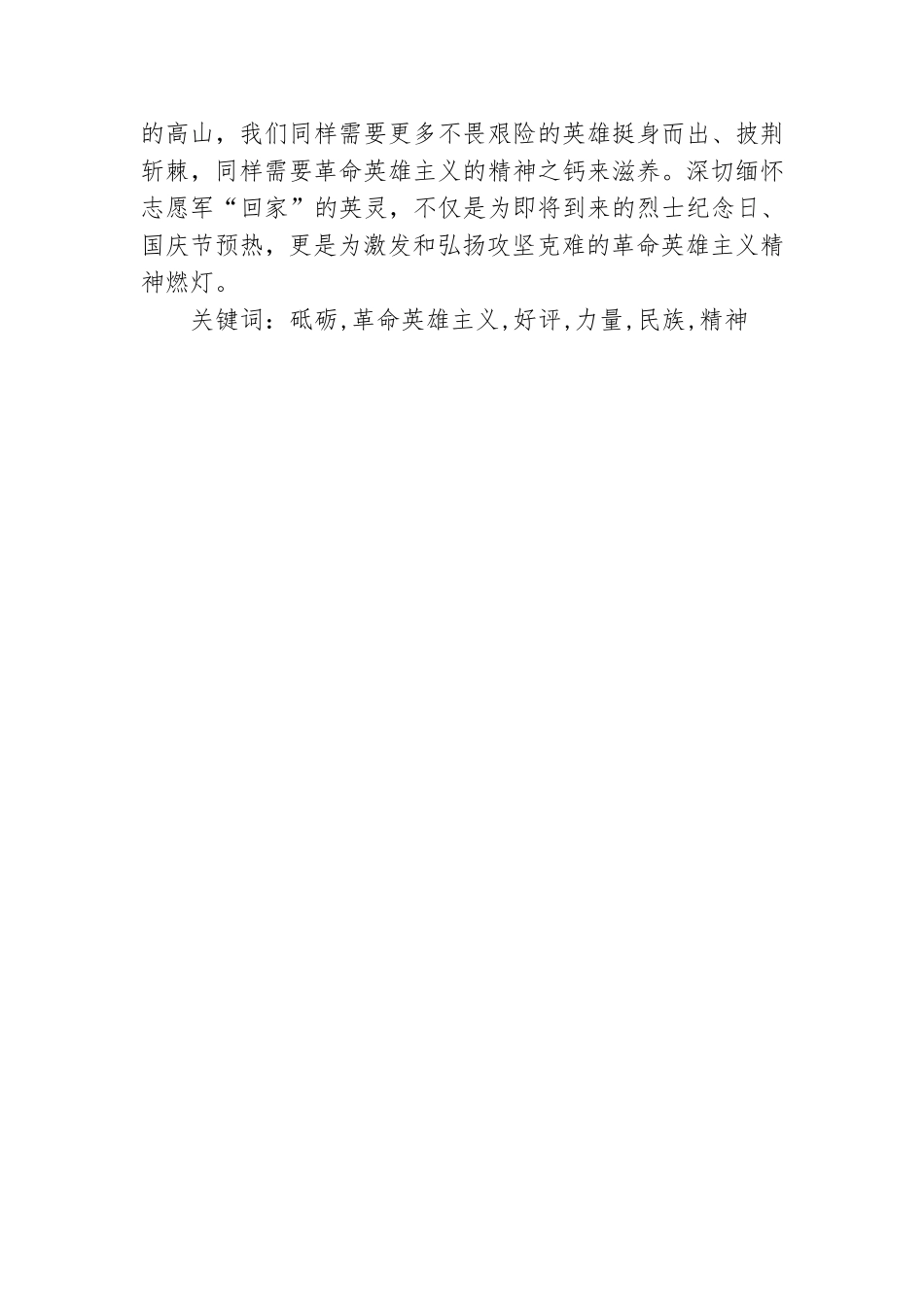 学党史中感悟“革命理想高于天”【5篇】.doc_第3页