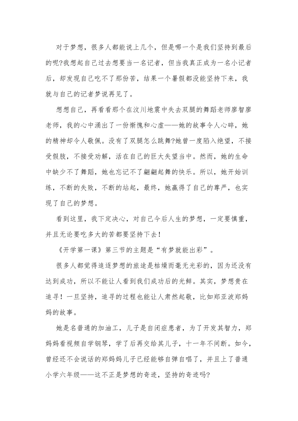 4篇《开学第一课》观后感.docx_第2页
