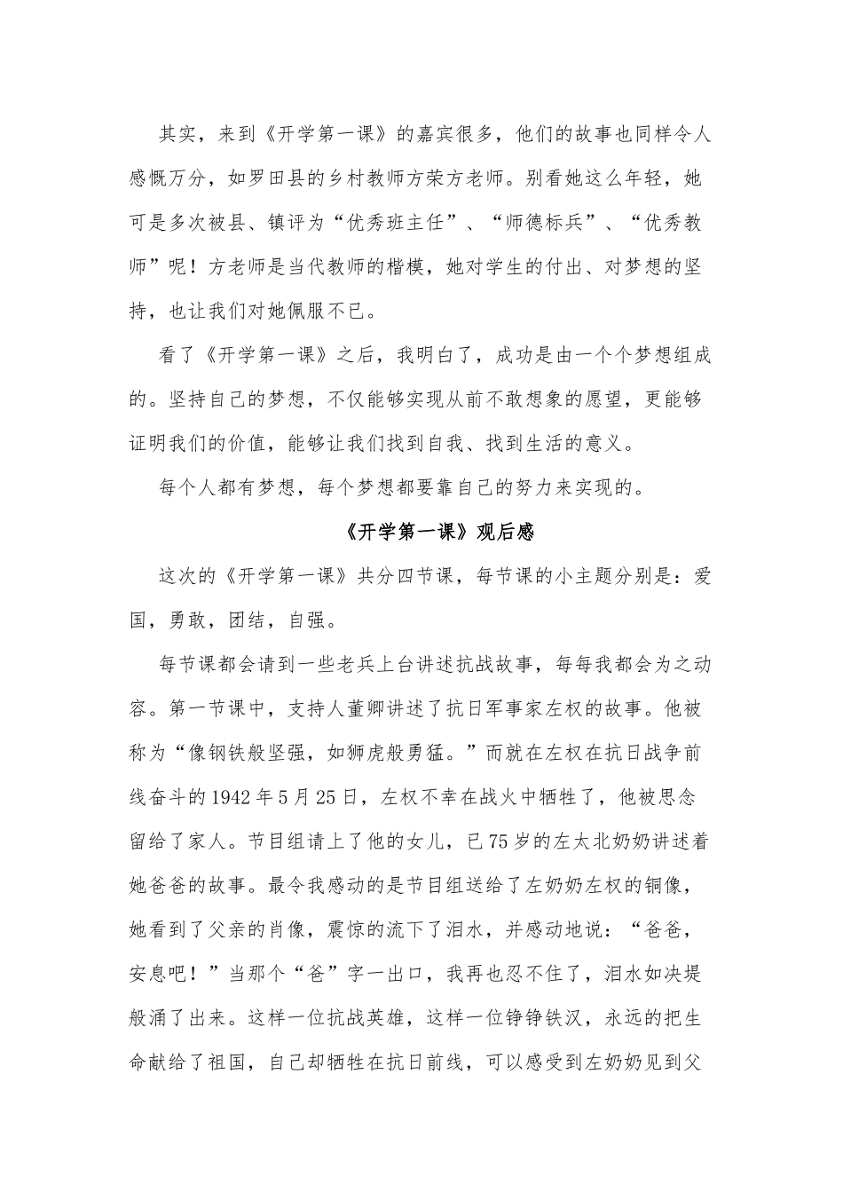 4篇《开学第一课》观后感.docx_第3页