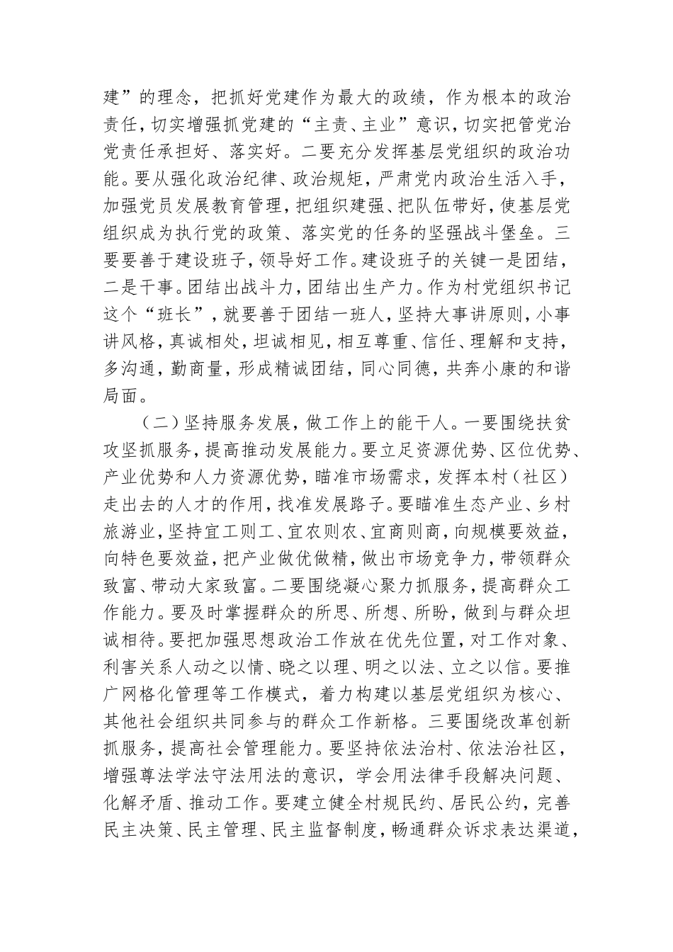 在党组织书记示范培训班开班仪式上的讲话.doc_第3页