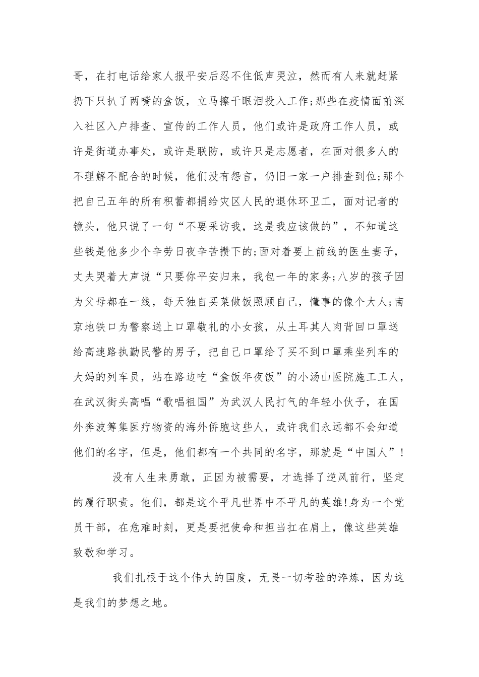 5篇观看战疫烽火点燃青春赞歌心得供借鉴.docx_第2页