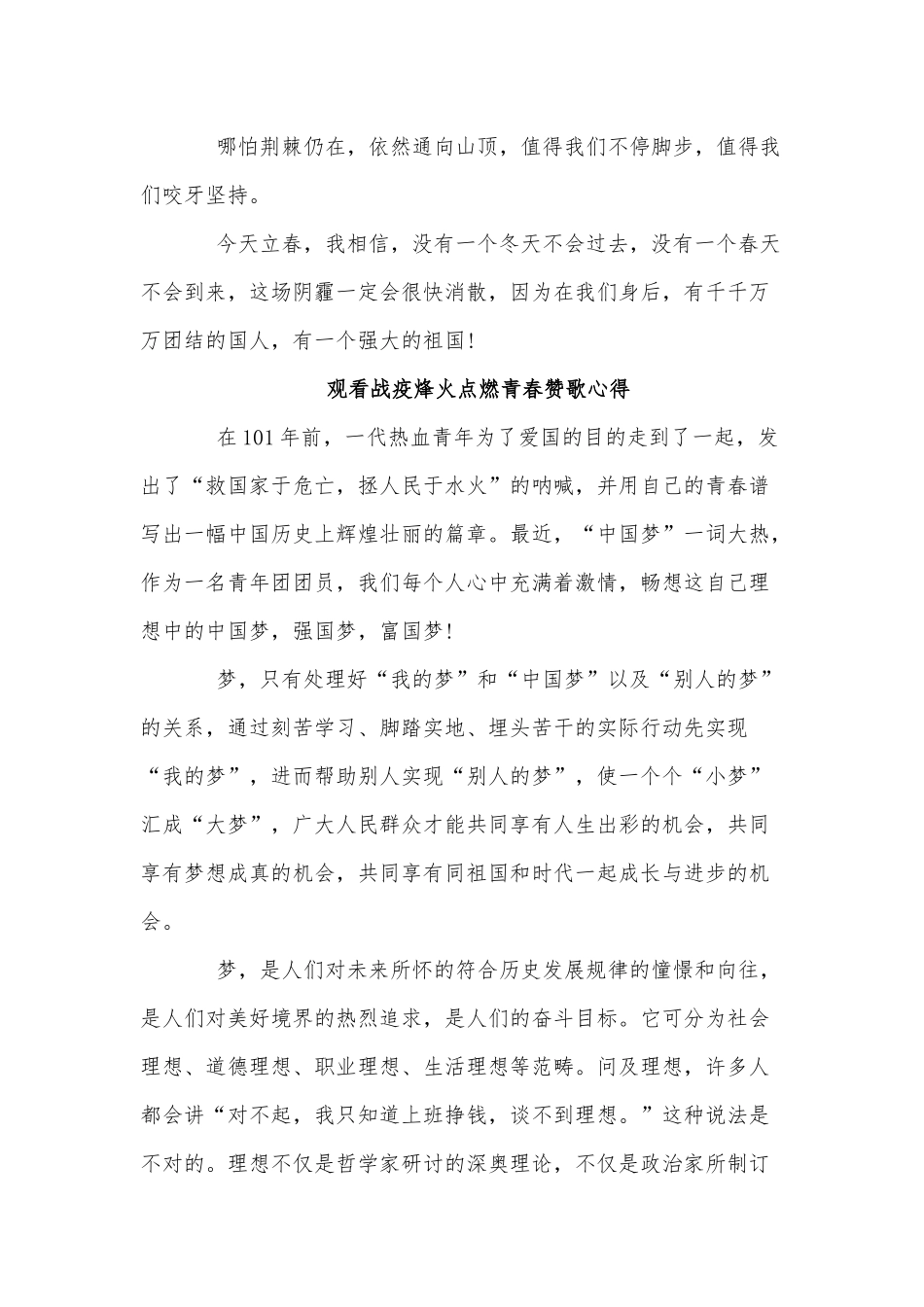 5篇观看战疫烽火点燃青春赞歌心得供借鉴.docx_第3页