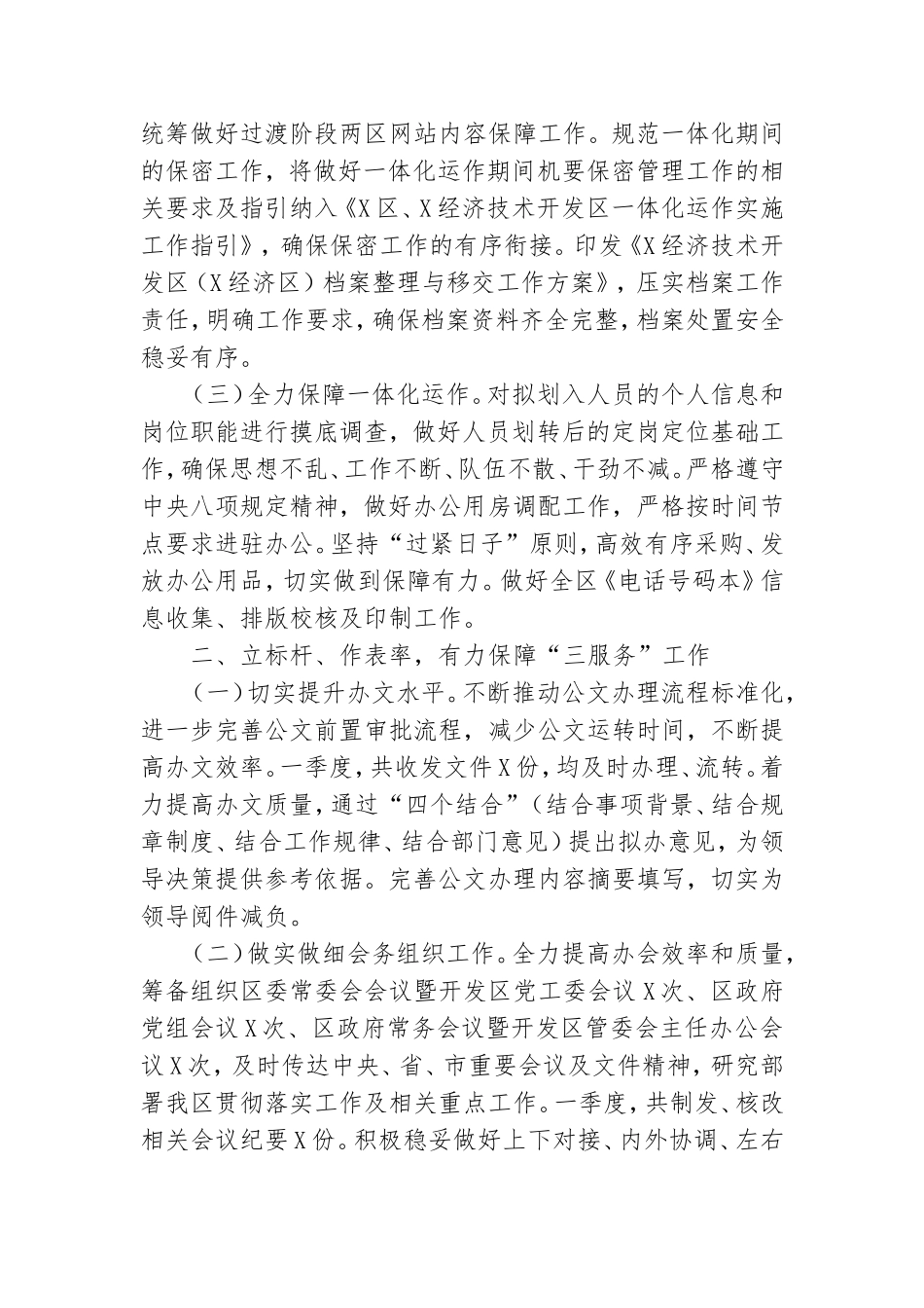党政办2021年年度工作总结.doc_第2页