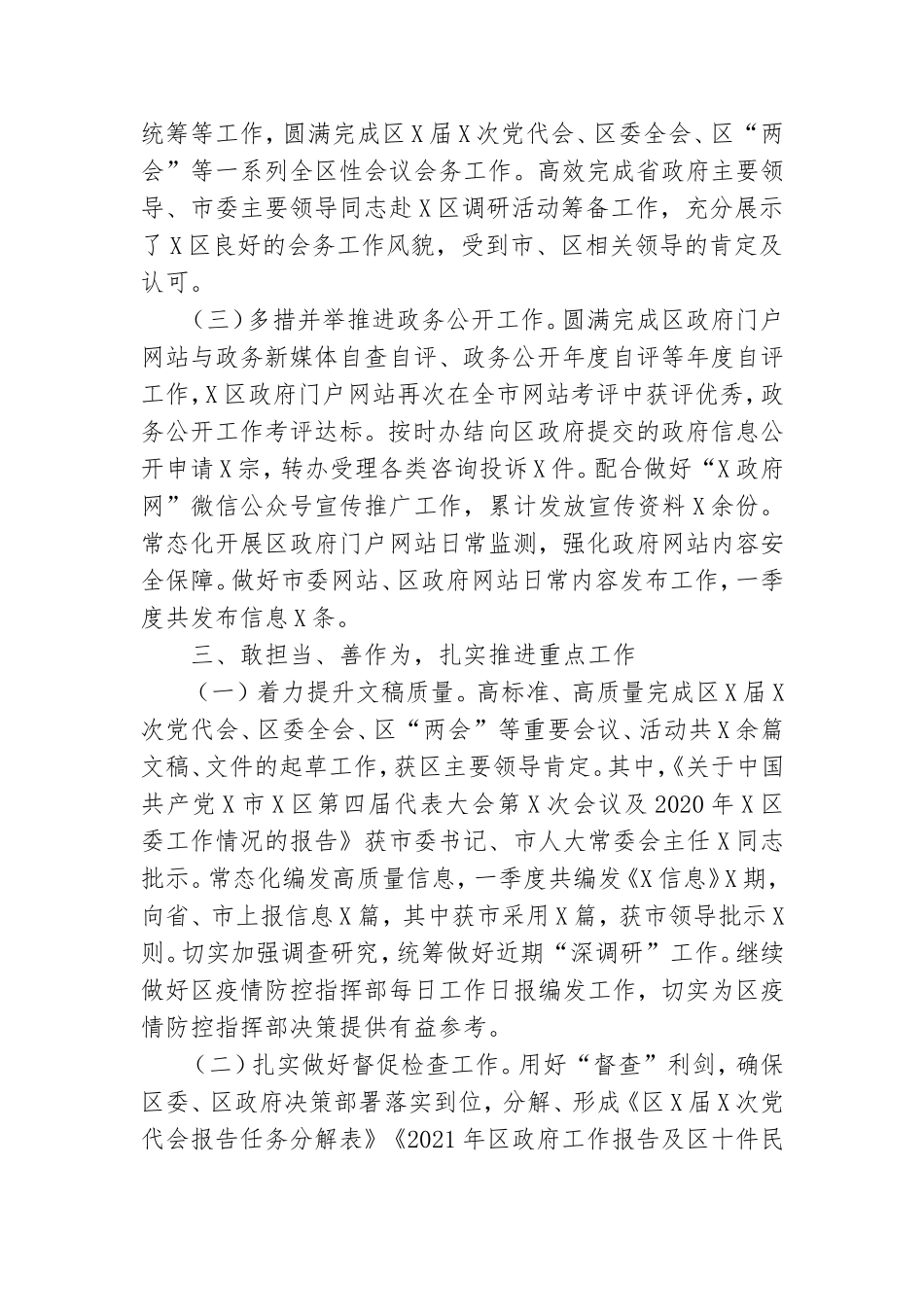 党政办2021年年度工作总结.doc_第3页
