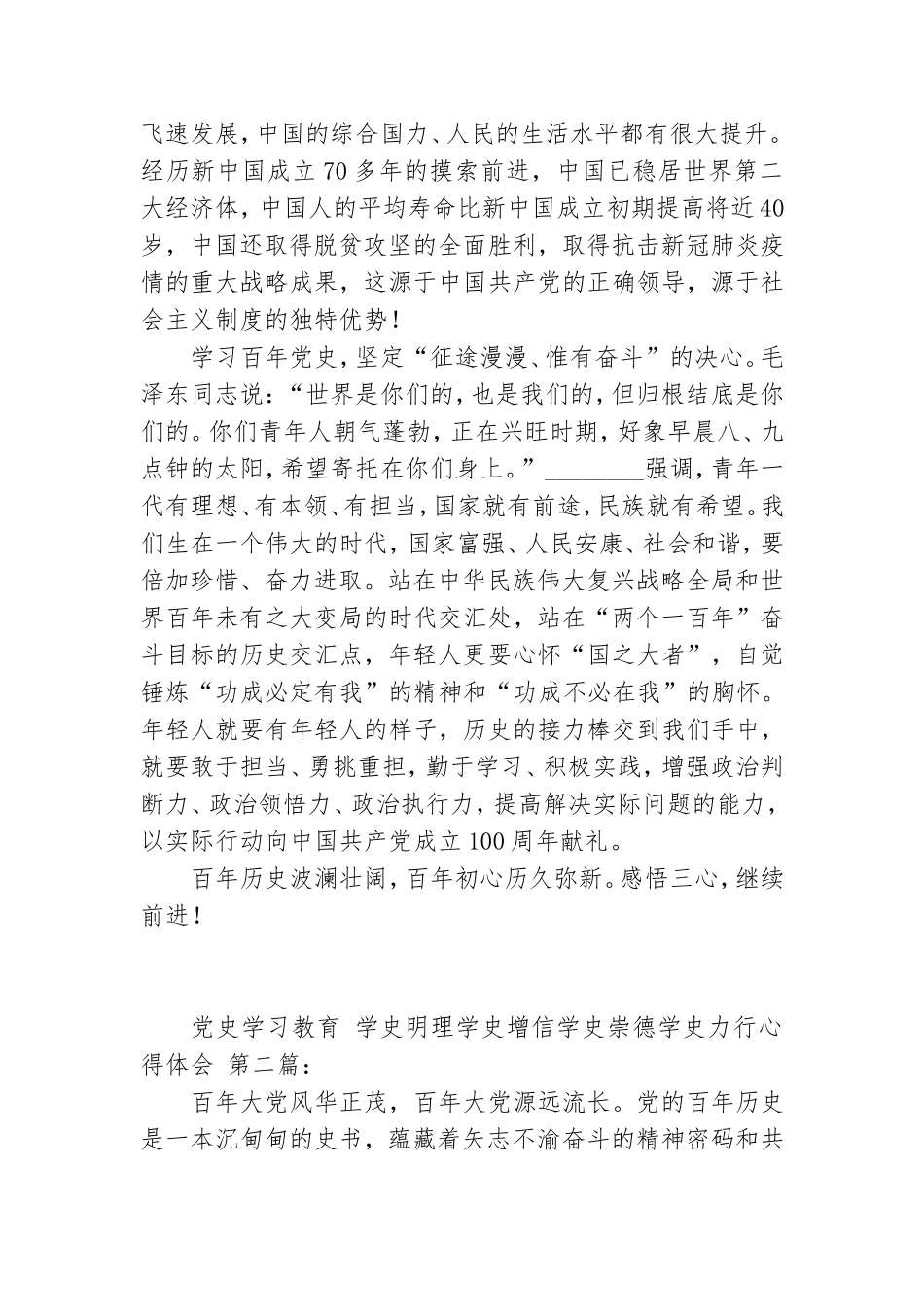 党史学习教育 学史明理学史增信学史崇德学史力行心得体会.doc_第2页