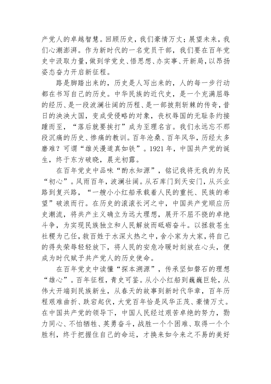 党史学习教育 学史明理学史增信学史崇德学史力行心得体会.doc_第3页