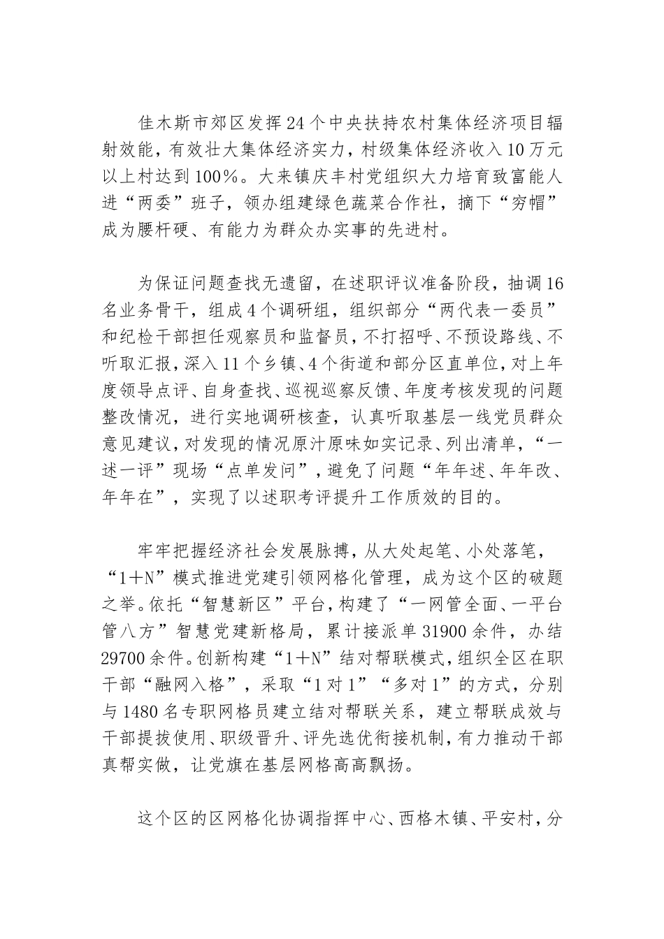 “点单式”,创新基层党建年度“大考”模式经验总结.doc_第3页