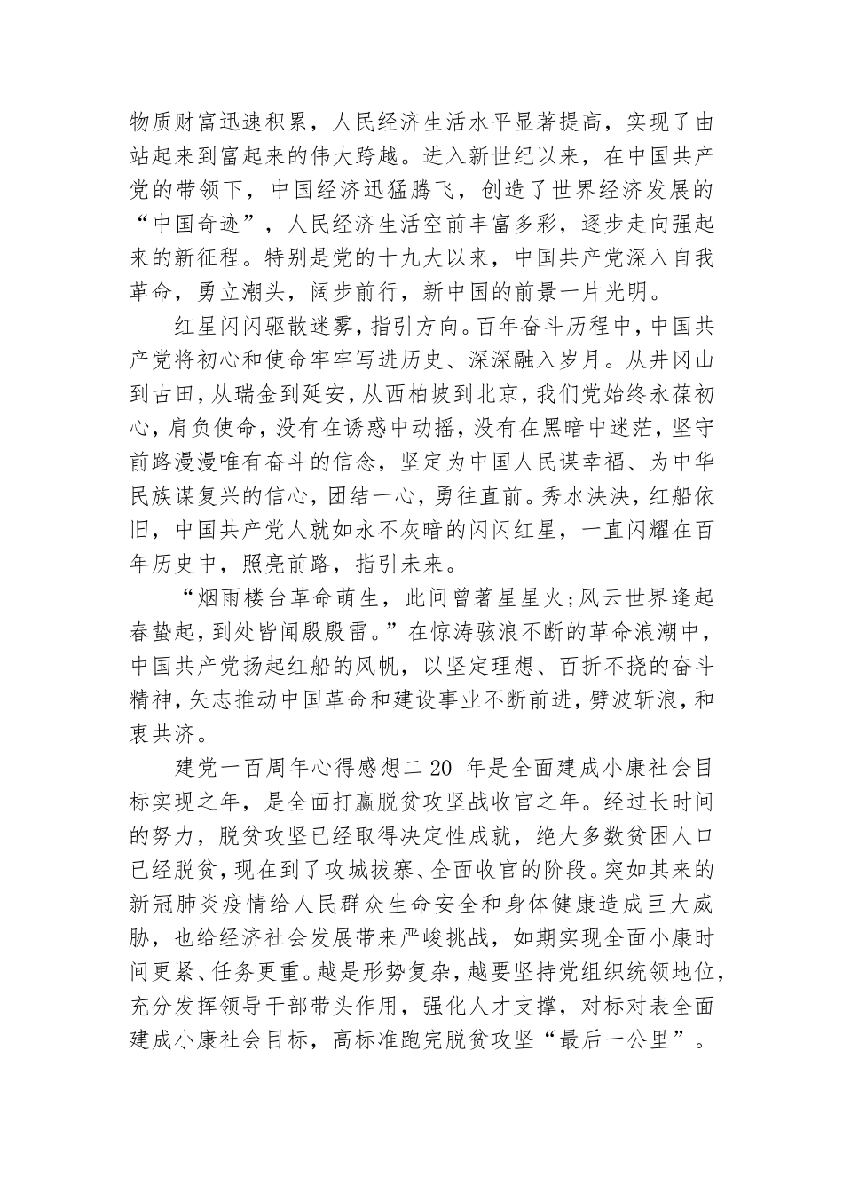 建党一百周年心得感想.doc_第2页