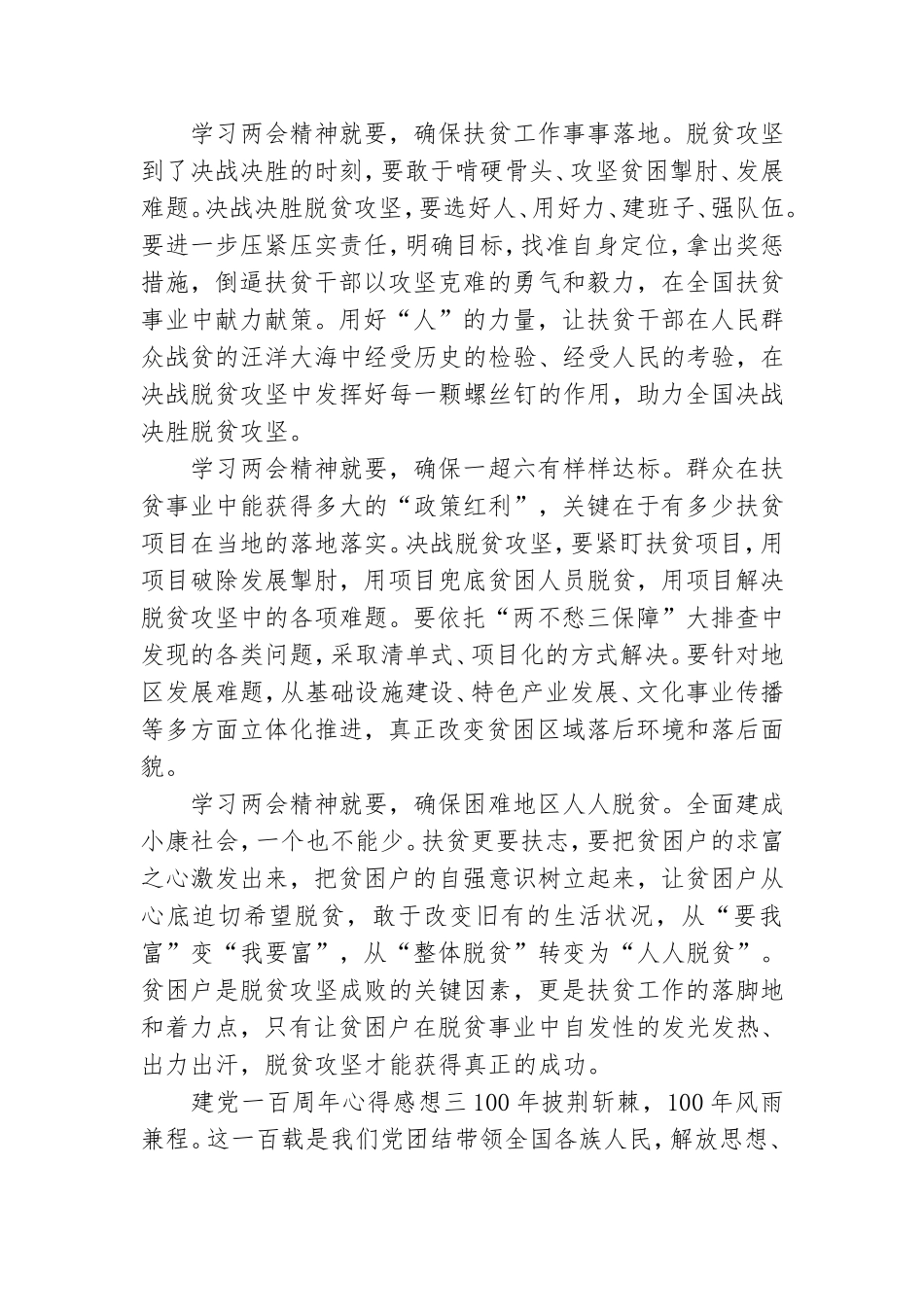 建党一百周年心得感想.doc_第3页