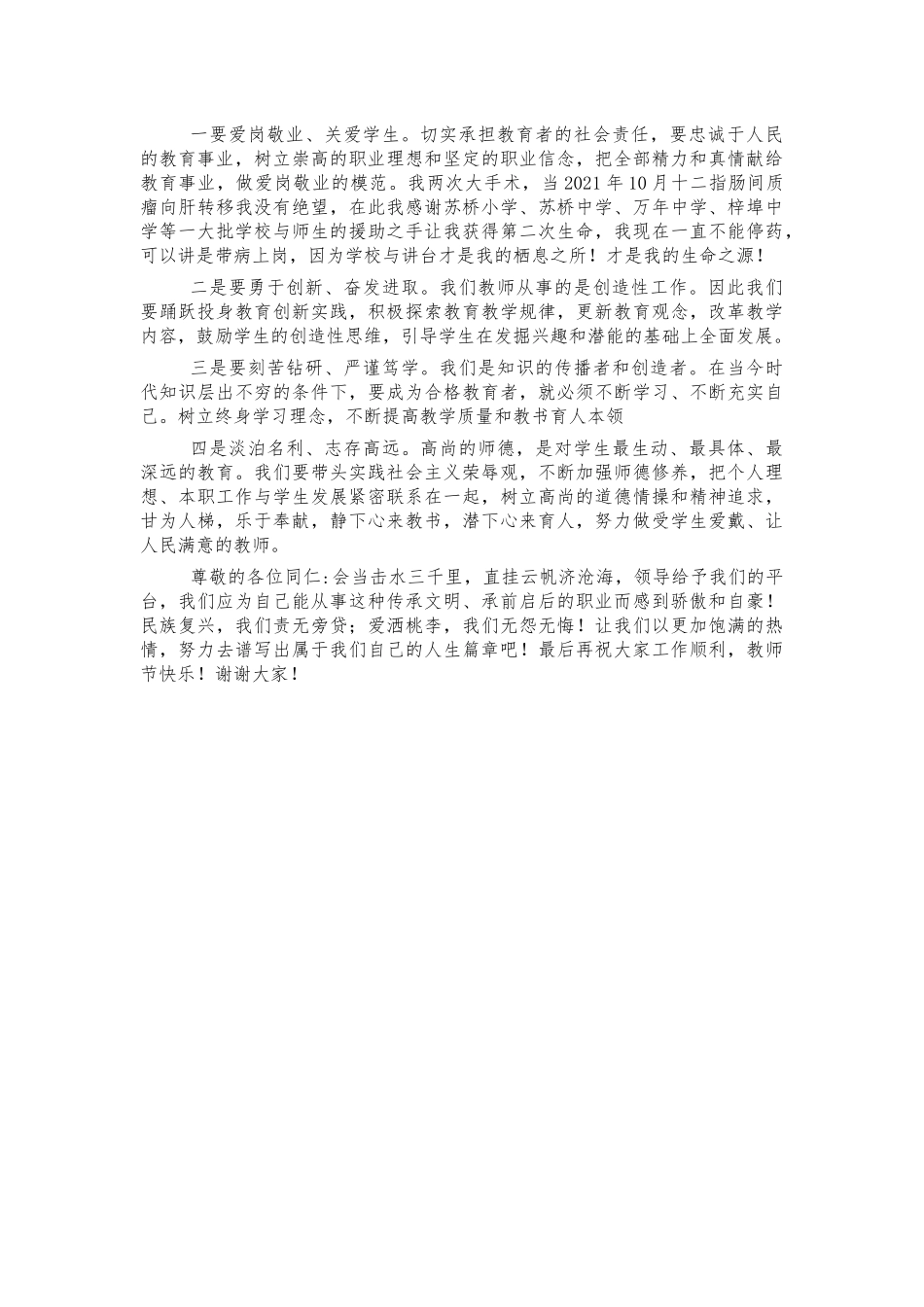 小学教师节教师代表发言.docx_第2页