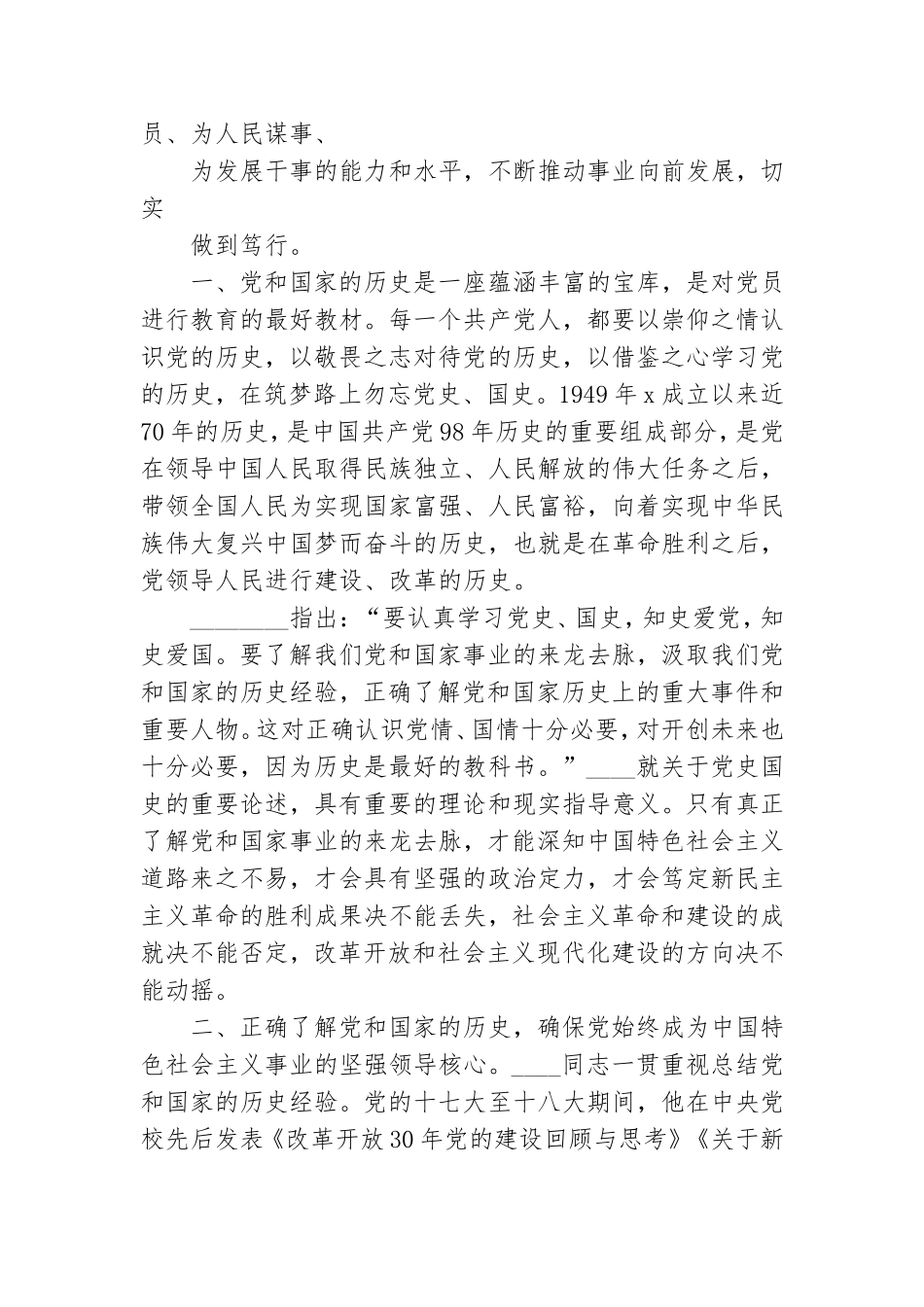 学习党史和新中国史心得体会8.doc_第2页