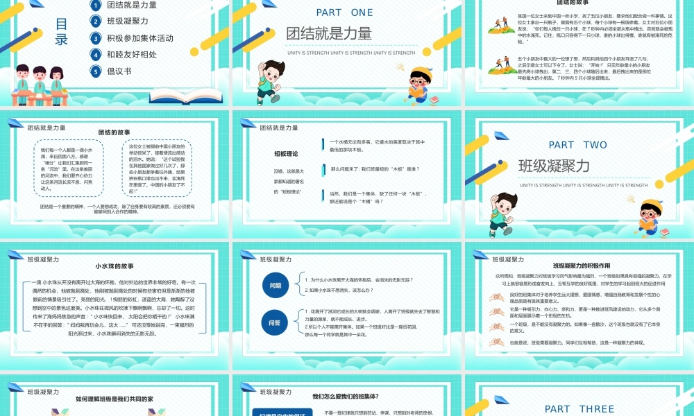 如何做到班级凝聚力主题班会动态PPT模板下载.pptx