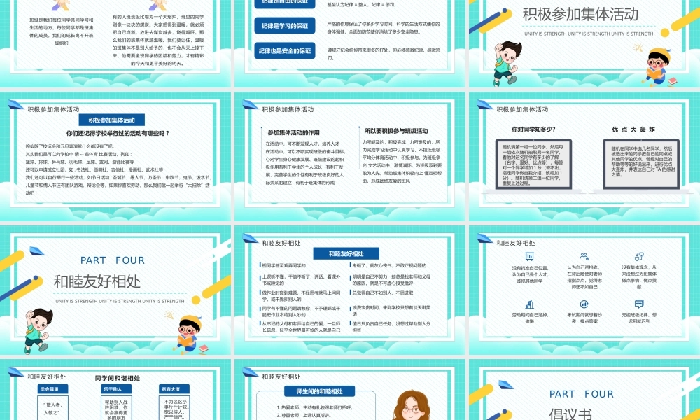 如何做到班级凝聚力主题班会动态PPT模板下载.pptx