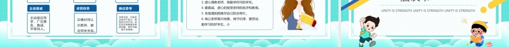 如何做到班级凝聚力主题班会动态PPT模板下载.pptx