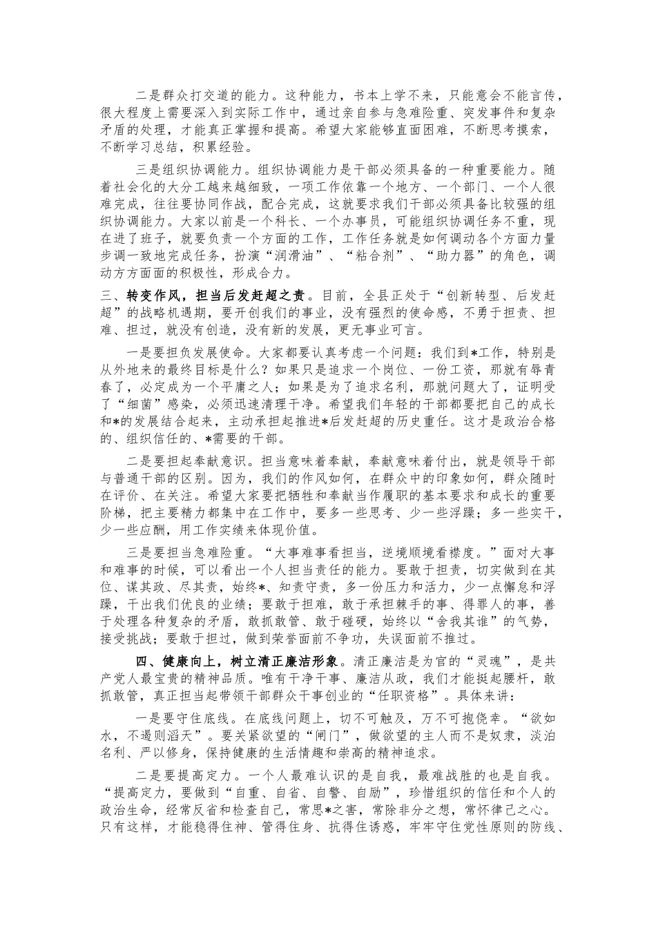 镇年轻干部履新任前集体谈话.docx_第2页