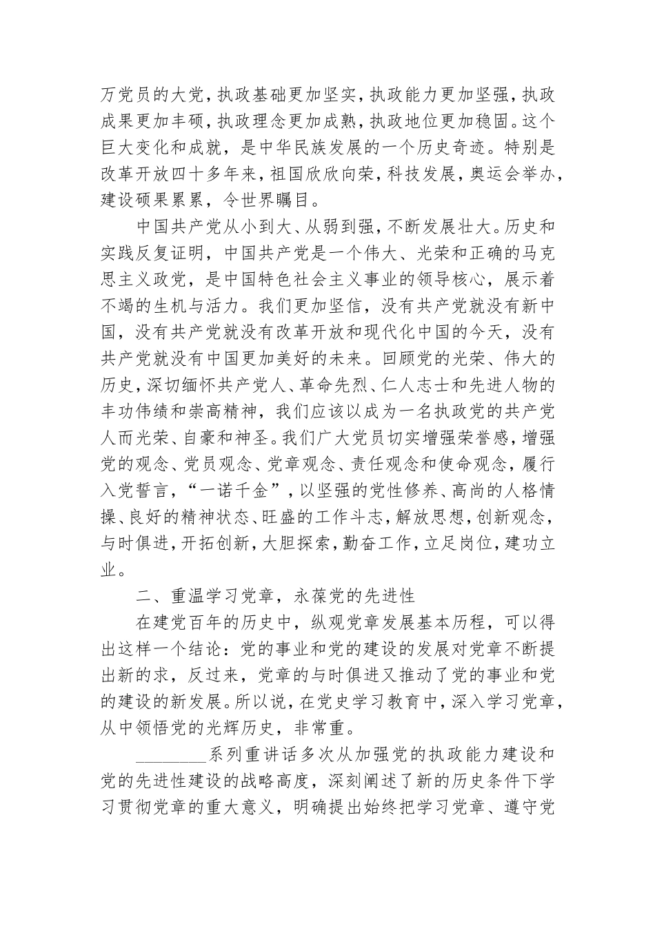 党课讲稿 学习党章 回顾历史 在认真领悟中坚定理想信念.doc_第2页