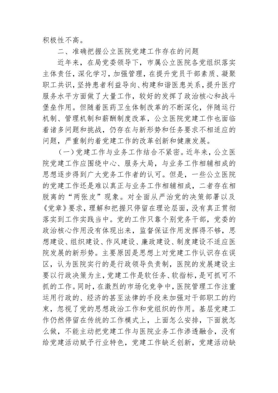 医院党建工作调研报告.doc_第2页