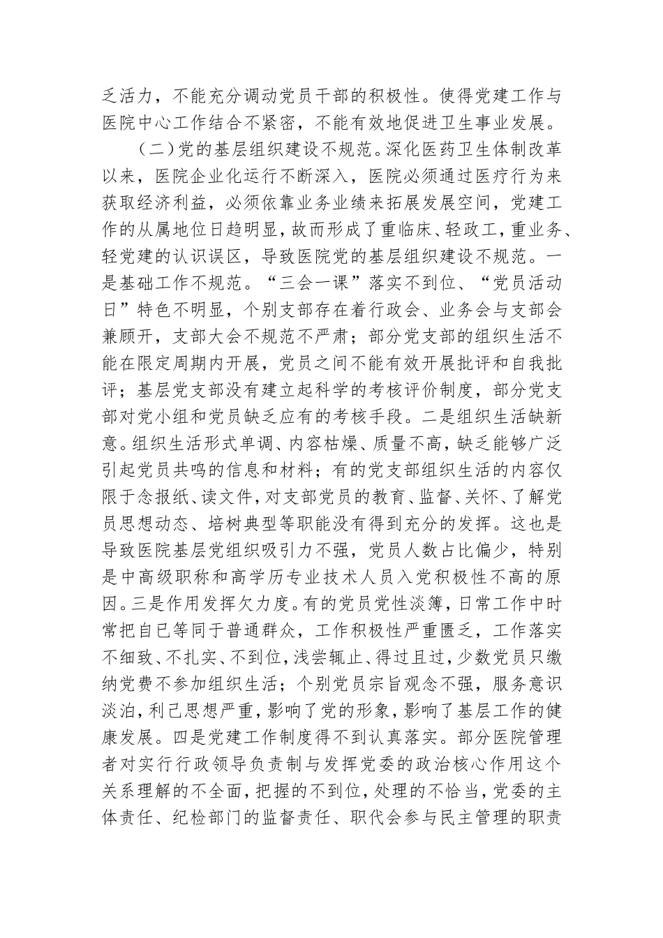医院党建工作调研报告.doc_第3页