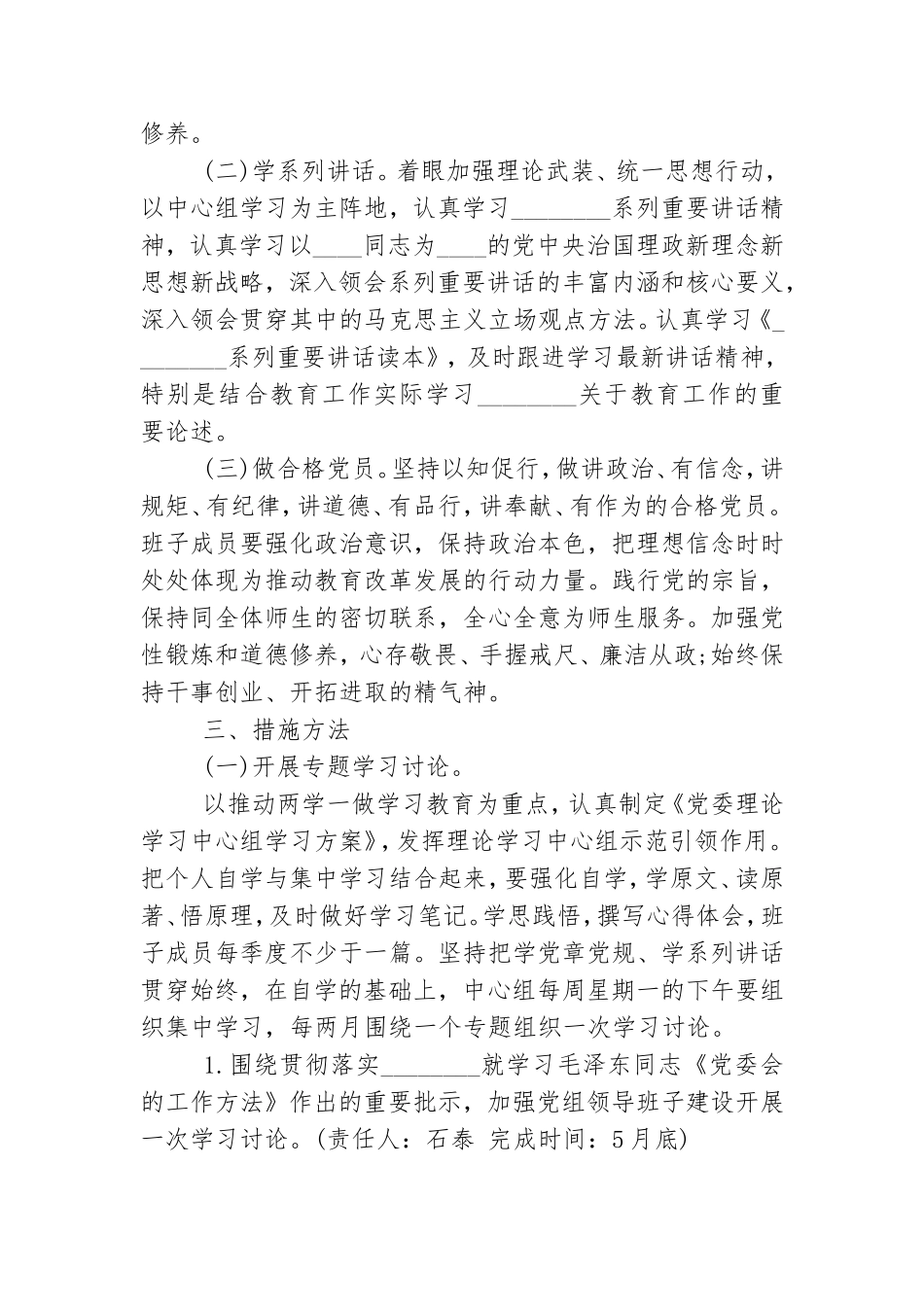 党委两学一做教育活动方案.doc_第2页