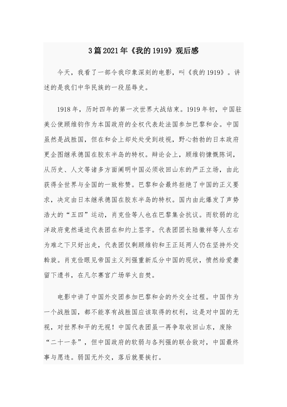 3篇2021年《我的1919》观后感.docx_第1页